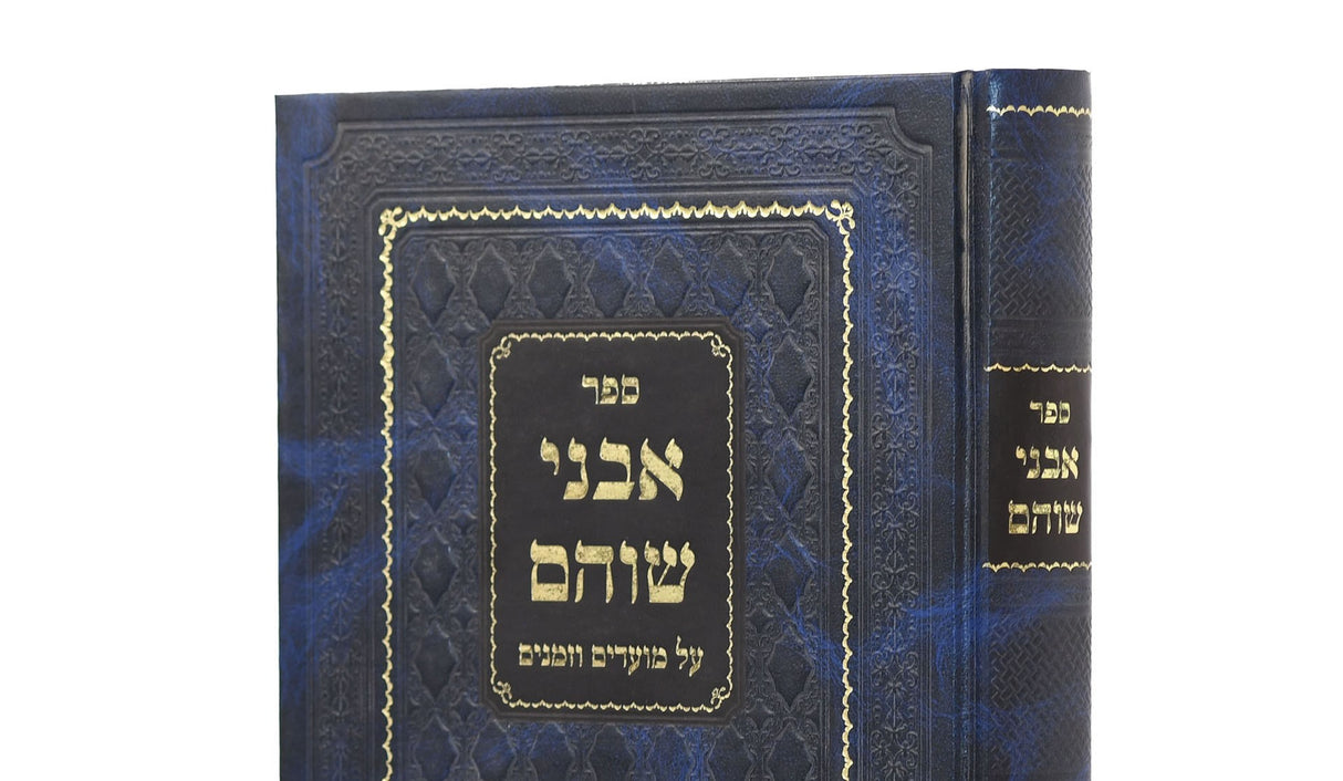 אבני שוהם - סוכות