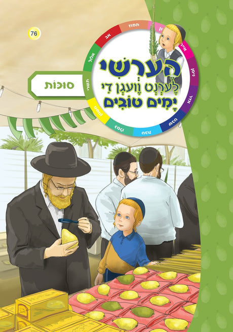 הערשי לערנט וועגן די ימים טובים - סוכות #76