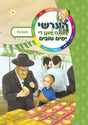 הערשי לערנט וועגן די ימים טובים - סוכות #76