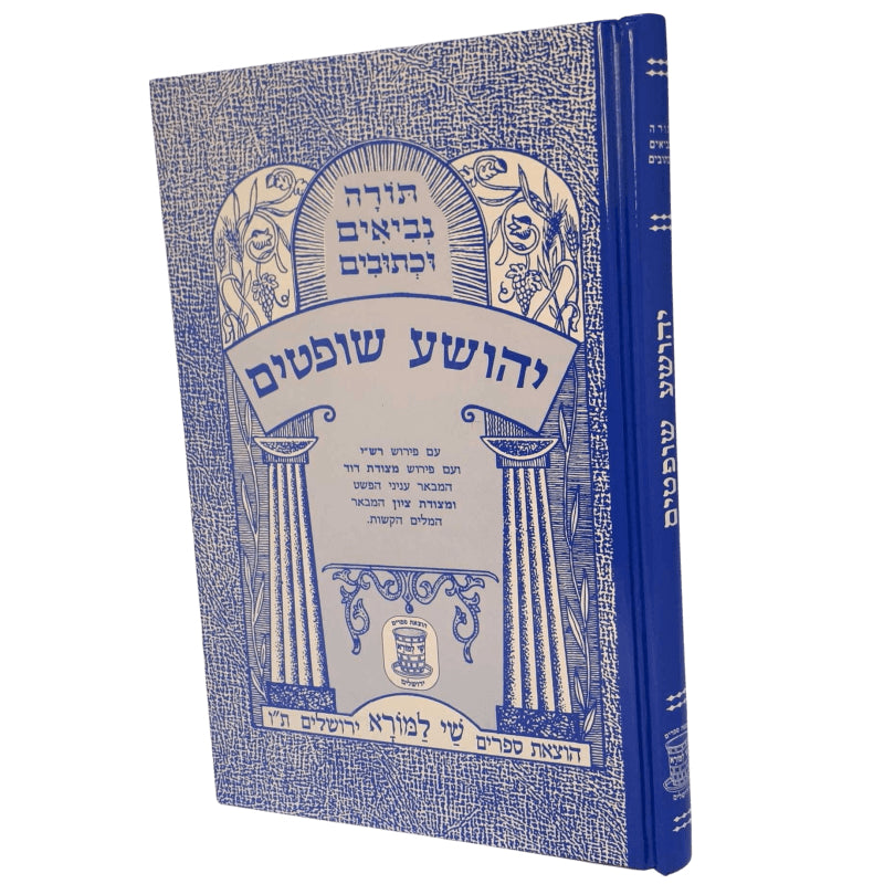 יהושע שופטים עם פרש"י ומצודות לתלמידים (BLUE)