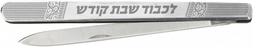 Challah Knife -Folding, Narrow