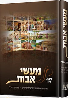 מעשי אבות - ויצא-ויחי - אידיש