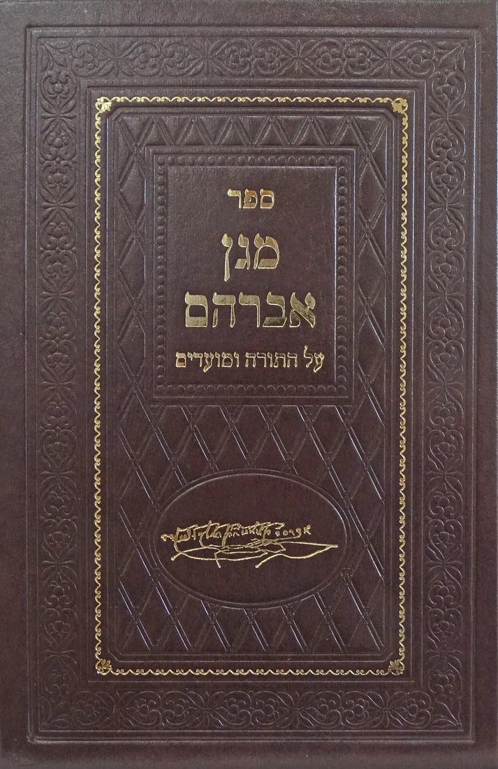 מגן אברהם עה"ת ומועדים בכ"א 17 ס"מ  - טריסק