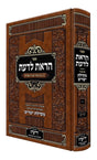 הראת לדעת אידיש - חלק ג