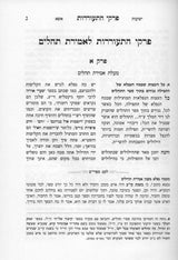 תהלים ישועות אשא - בינוני - הגה"צ רבי יעקב מאיר שכטער