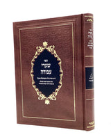 שערי עבודה - סטראשלע