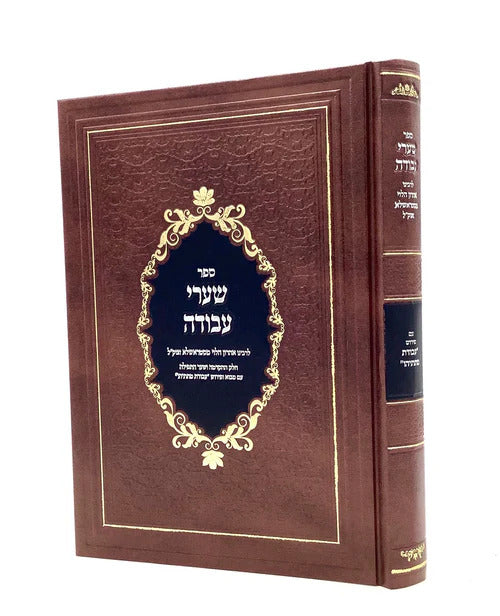 שערי עבודה - סטראשלע