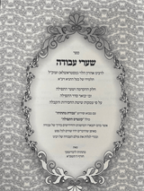 שערי עבודה - סטראשלע