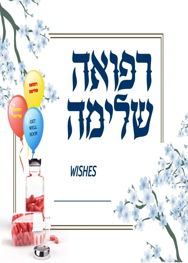 Refuah Shlima Cards x10