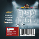 Epic Shpiel Collection (USB) AUDIO