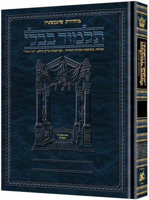 גמרא שוטנשטין/ארטסקרול - גדול מסכת יבמות א' דף ב.- מא. [#23] : פרקים א-ד