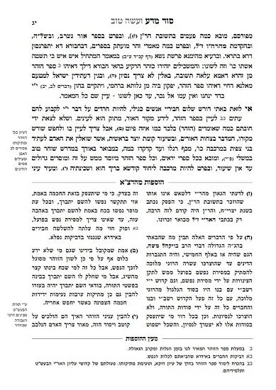 סור מרע ועשה טוב / הוספות מהרצ"א - הוצאות אמת-גוטמאן