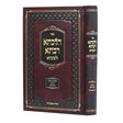 הלכתא רבתא לשבתא - רנג-רסג