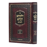 הלכתא רבתא לשבתא - רנג-רסג