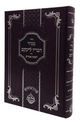 מגיד דבריו ליעקב - מכון נחלת צבי