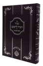 מגיד דבריו ליעקב - מכון נחלת צבי