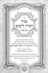 מגיד דבריו ליעקב - מכון נחלת צבי