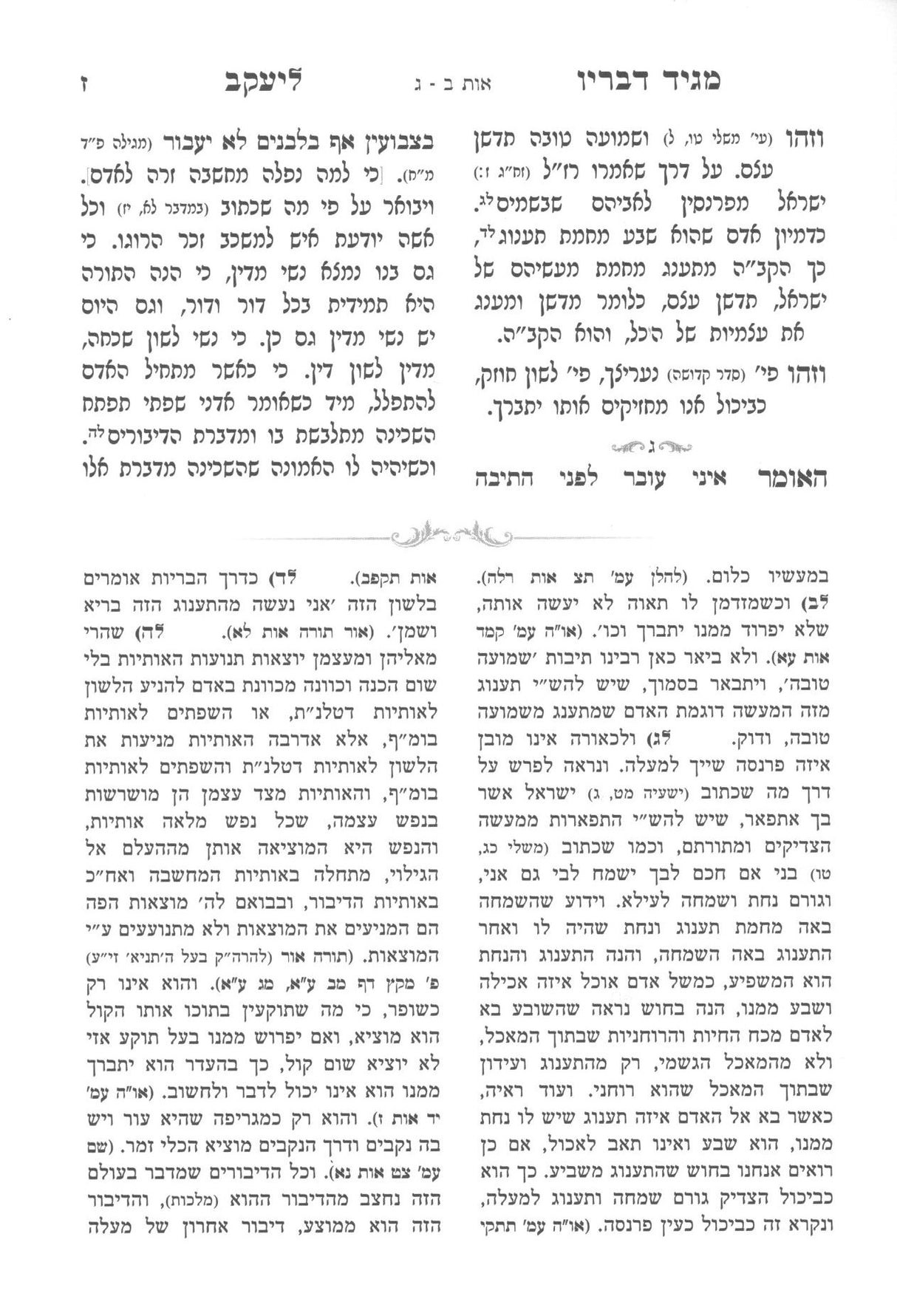 מגיד דבריו ליעקב - מכון נחלת צבי