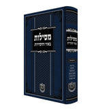 מסילות באור החסידות - נישואין