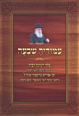 עמודיה שבעה - כללי הנהגת הבית