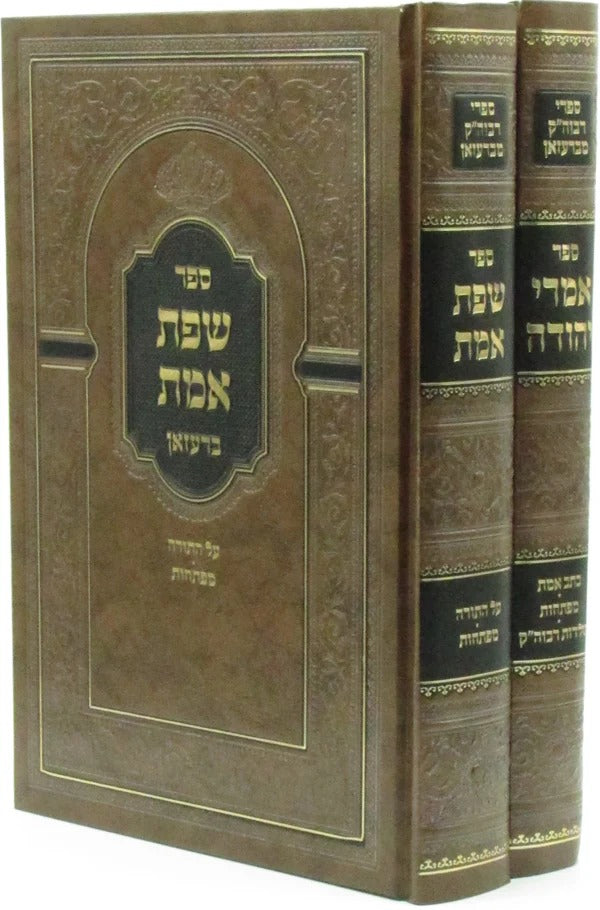 שפת אמת / אמרי יהודה – Tiferes Judaica