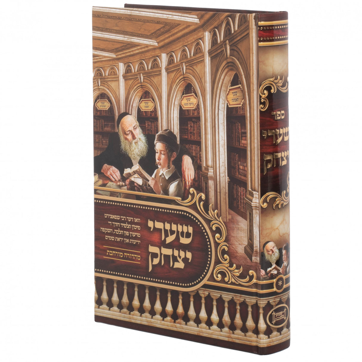 שערי יצחק - אידיש