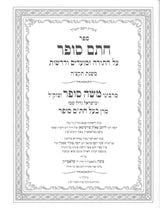 חתם סופר מכתי"ק שנת תקצ"ה