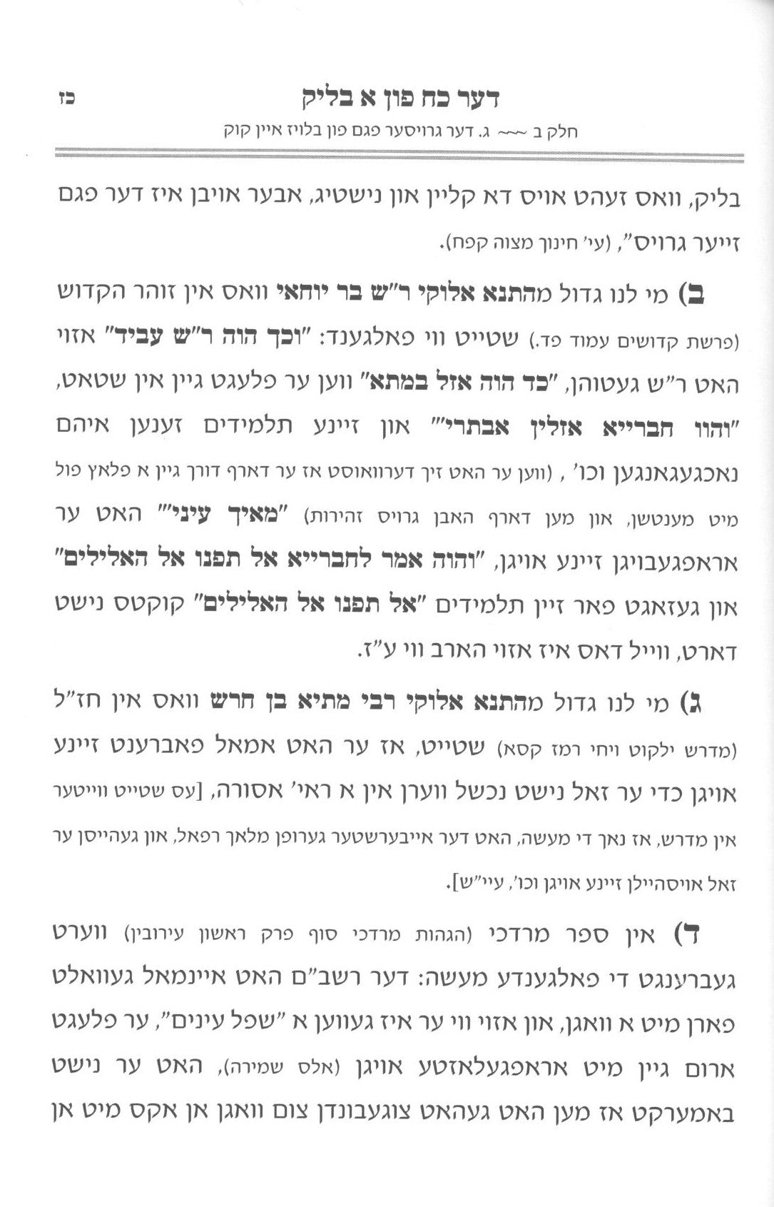 טל ברכה - דער כח פון א בליק s/c