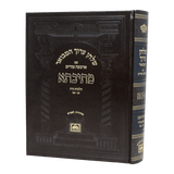 שו"ע המבואר מתיבתא הל' נדה ד - הל' טבילה קצ"ז - ר' - עוז והדר