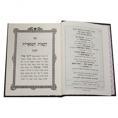 עצות המבוארות - מהדורת אודסר