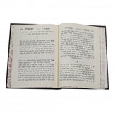 עצות המבוארות - מהדורת אודסר