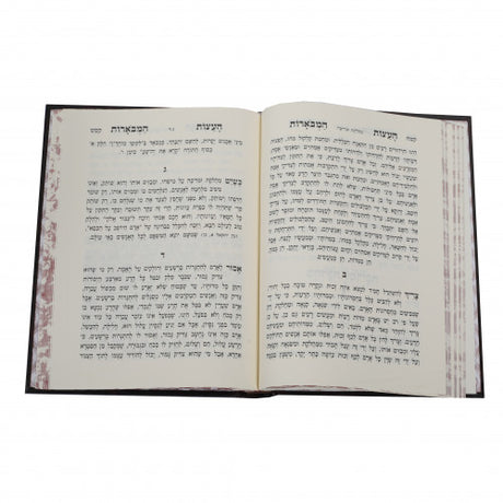 עצות המבוארות - מהדורת אודסר