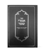 אמרי שפר - למהר"י חלאווה - בראשית