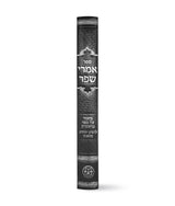 אמרי שפר - למהר"י חלאווה - בראשית