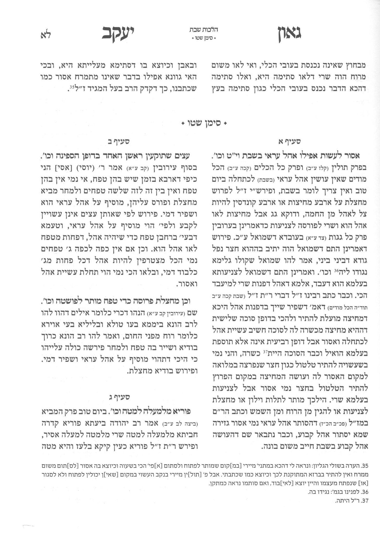 גאון יעקב - ביאור על טור אורח חיים