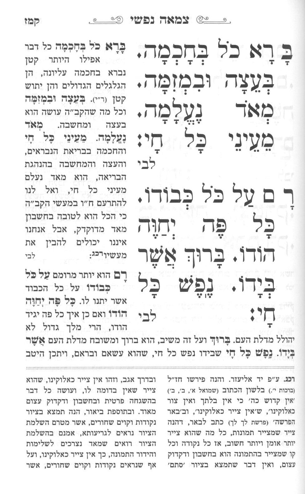 זמירות הערוך - ישמח יהודה - לשבת הקודש