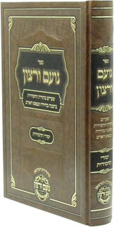 נועם ורצון - יסודי החסידות