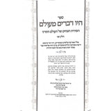 היו דברים מעולם - חלק ב
