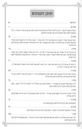 שמחת הנפש - אידיש - מהדורא חדשה