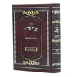 אוצר גנזי ש"י - אוצר כתבי יד מגדולי ישראל