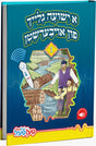 מעשיות 1# - א ישועה גלייך פון אויבערשטן - פעןפעל