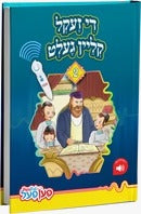 מעשיות 2# - די זעקל קליין געלט - פעןפעל