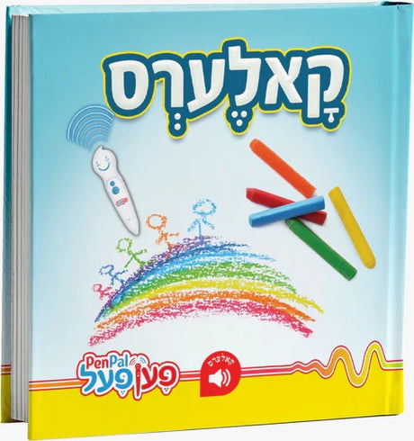קאלערס 4# - פעןפעל
