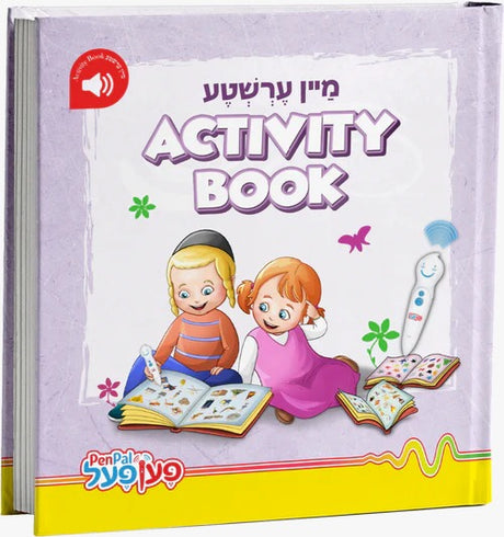 מיין ערשטע Activity book - פעןפעל