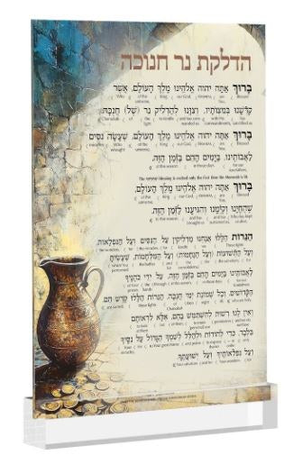 Lucite Chanukah Brachos Card Artscroll Interlinear Painted Artwork Jerusalem Jug Design with Stand