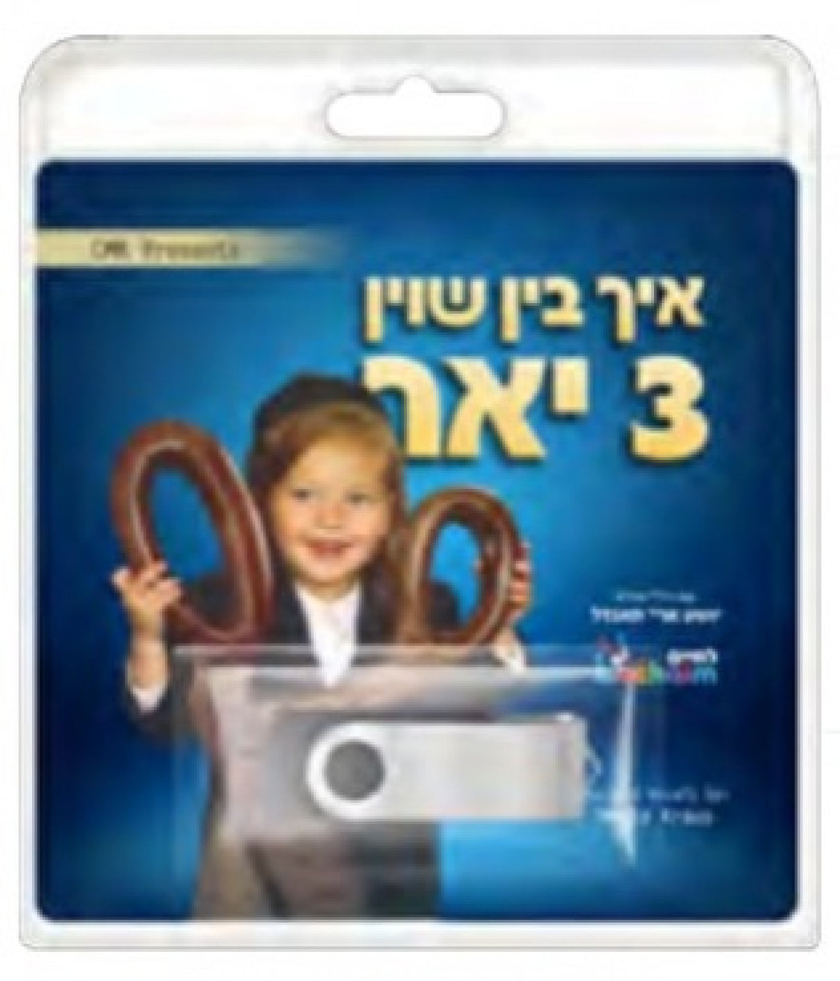 Ich Bin Shoin 3 Yar - USB / איך בין שוין 3 יאר
