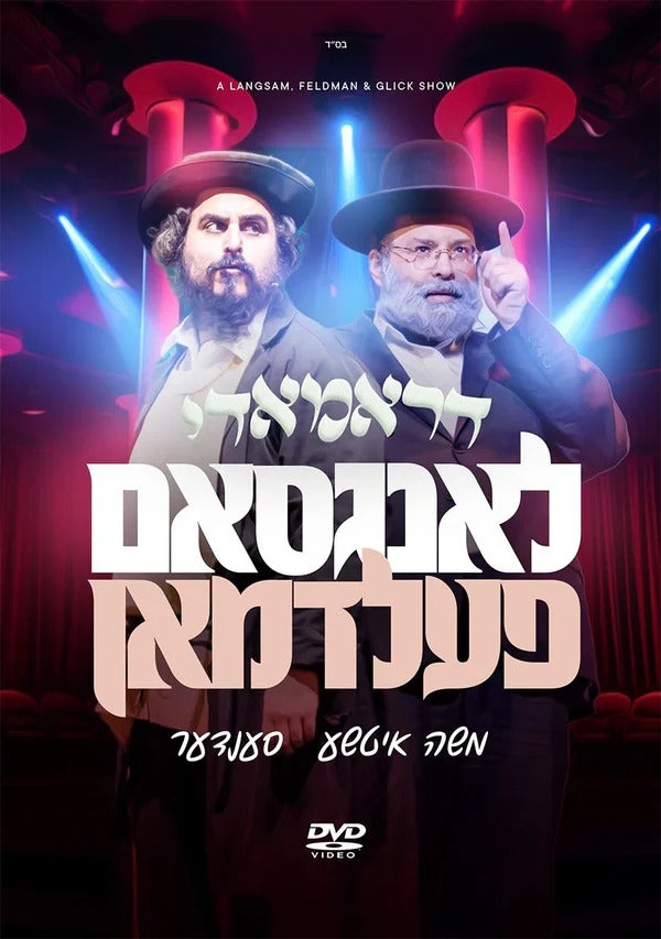 Dramady [Yiddish] USB (Slides)