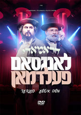 Dramady [Yiddish] USB (Slides)