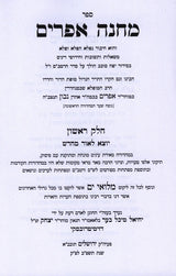 מחנה אפרים - דזימיטרובסקי - חלק א