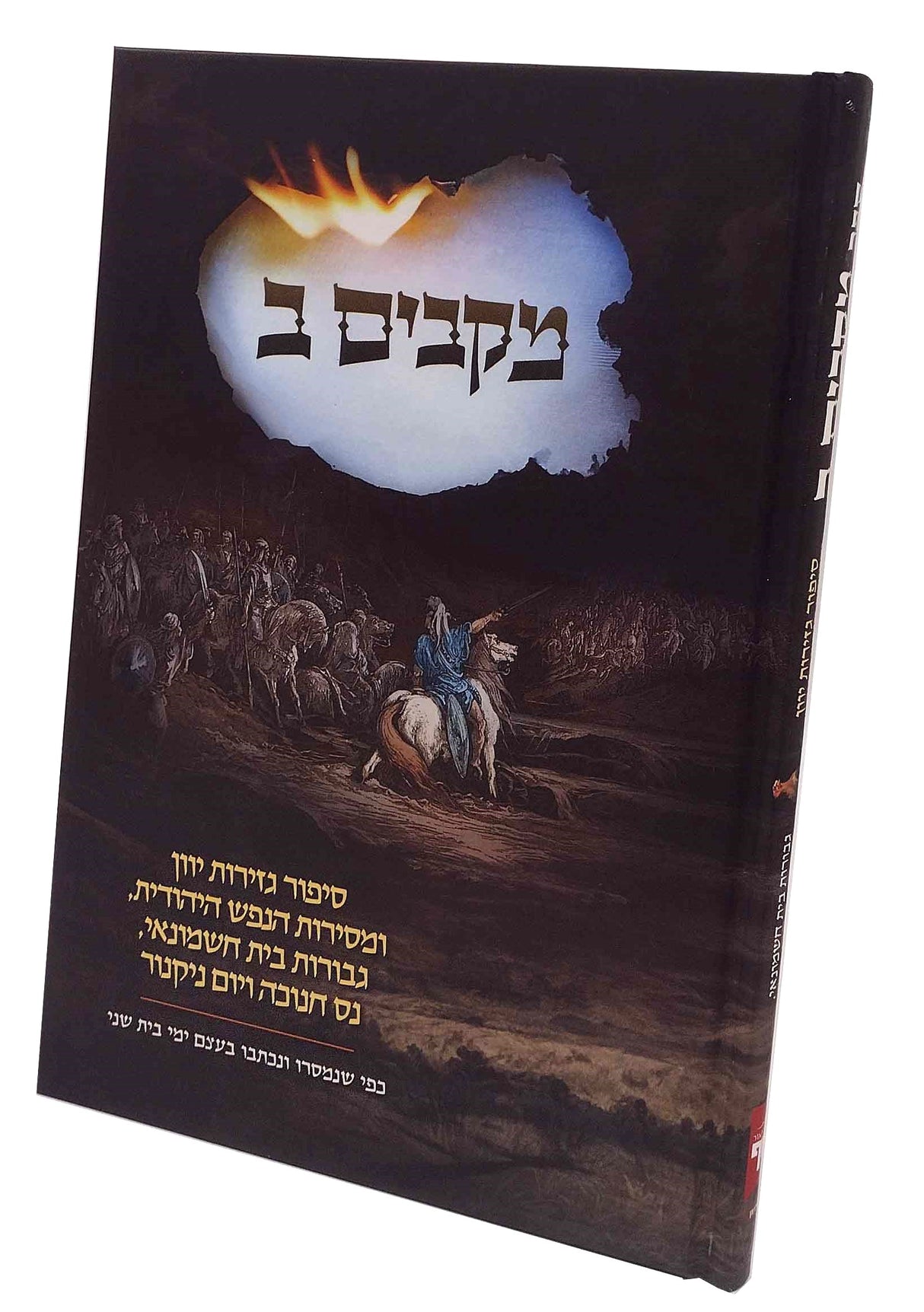 מקבים - חלק ב